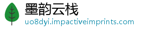 墨韵云栈